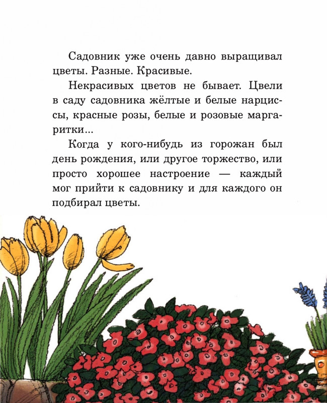 Abramceva-Natala-Skazki-dla-dobryh-serdec-2020-1-104-page-0041