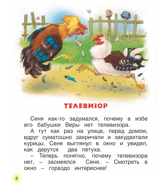 Georgijev-Sergej-U-babushki-v-derevne-2014-page-0009