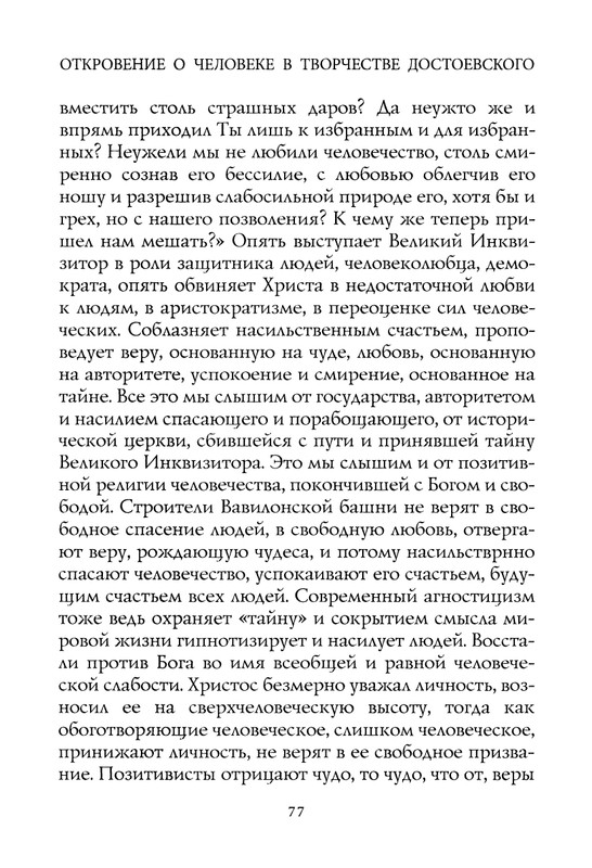 berdyaev_2018_page-0081