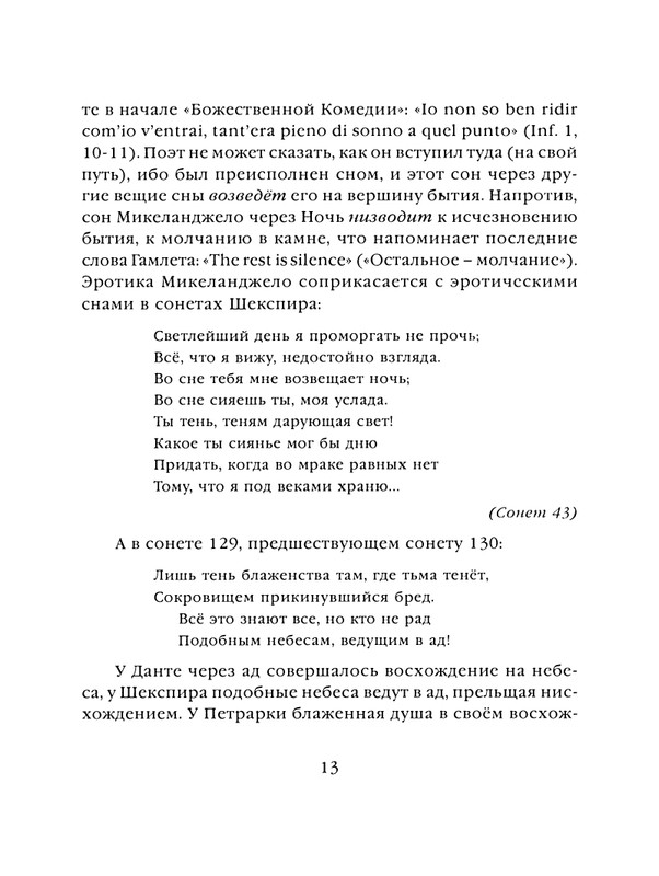 shekspir-sonety-perevod-mikushevitcha-2004-page-0014