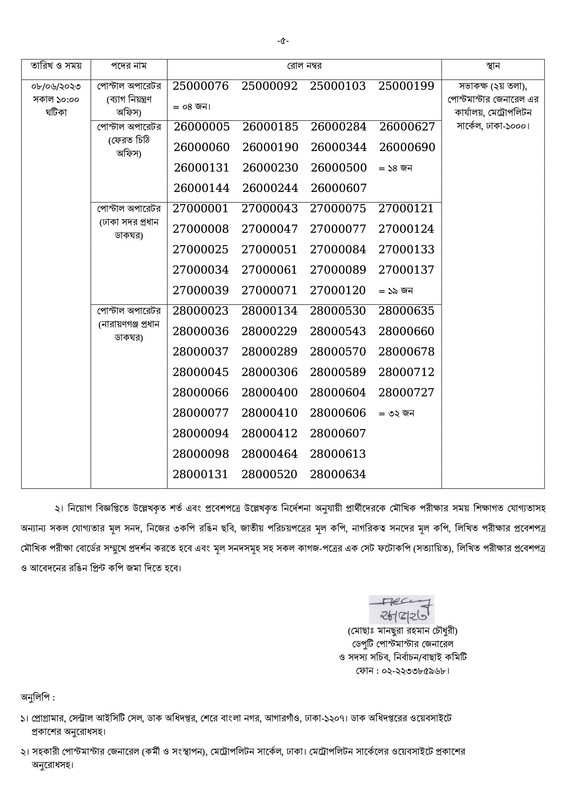 PMGMC-Postal-Operator-Viva-Date-2023-PDF-5