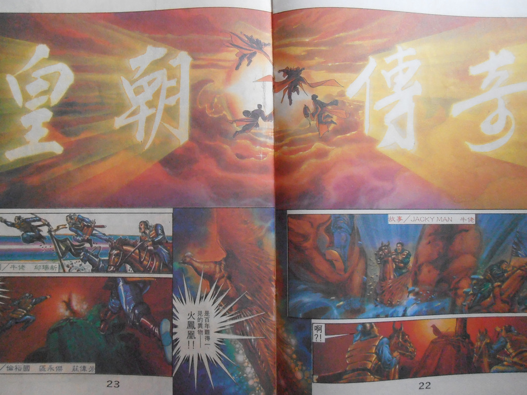 皇朝传奇：炎黄二帝