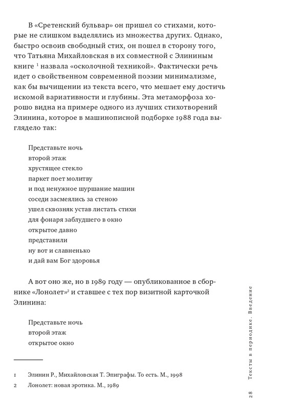 Vazmitinova-Ludmila-Teksty-v-periodike-page-0029