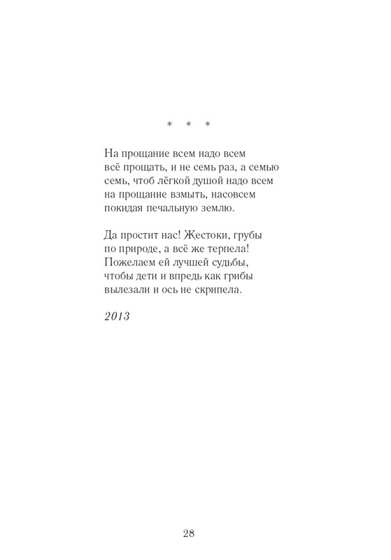 Lihtenfeld-Boris-Odno-i-to-zhe-2017-page-0029