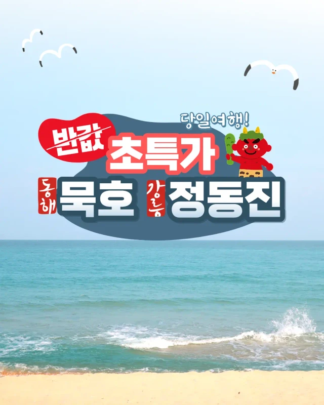 울릉도
