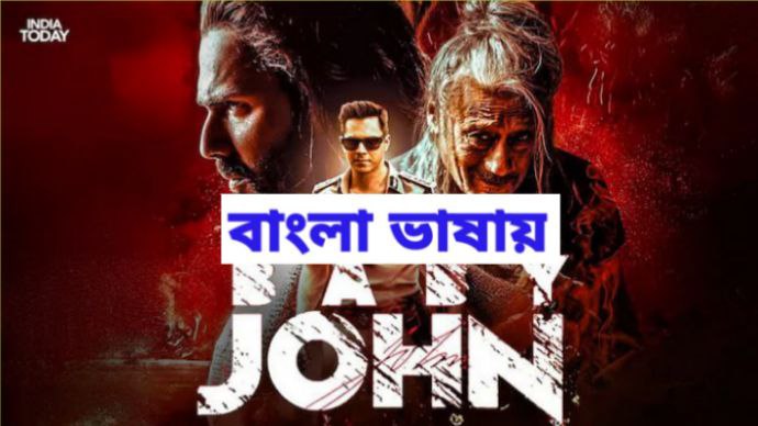 Baby John (2024) Bangali Dubbed