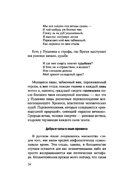 Загадки русской фразеологии_page-0024