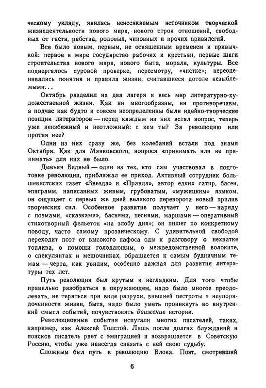 proletarskie-poety-pervykh-let-sovetskoj-epokhi-1959-page-0007