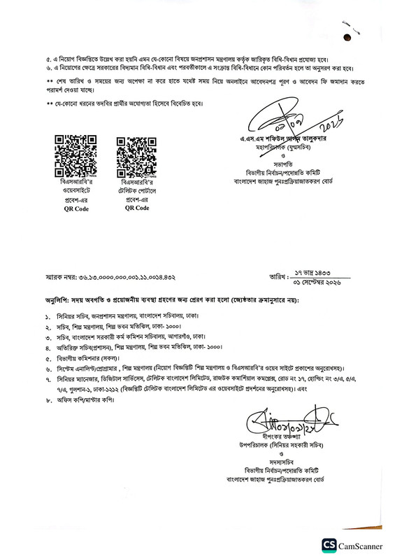 Bangladesh-Ship-Recycling-Board-Job-Circular-2026-PDF-4