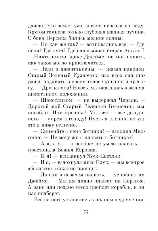 Dal-Roald-Dzhejms-i-chudo-persik-page-0076