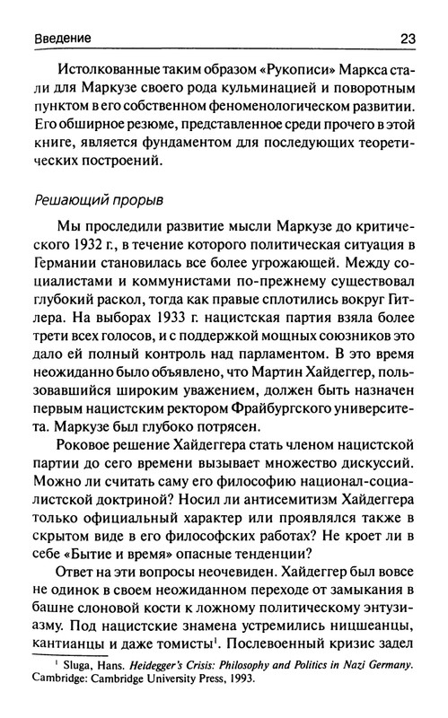 Markuze-Gerbert-Kriticheskaja-teorija-obshhestva-page-0022