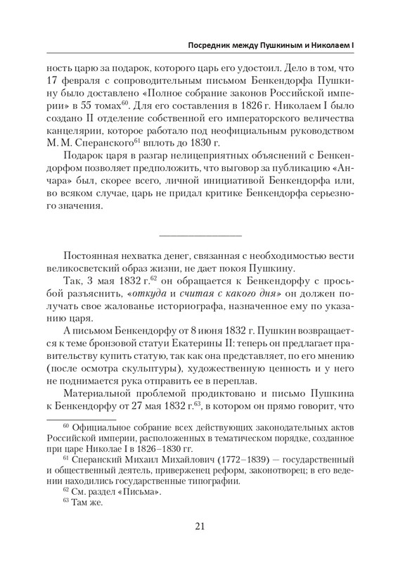 esipov-perepiska-pushkina-s-benkendorfom-2021-page-0022