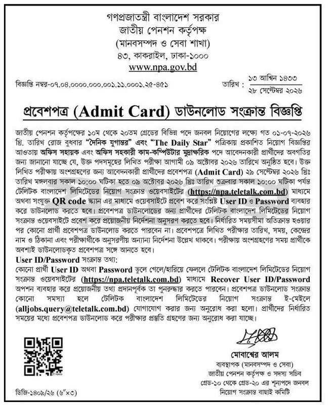 National-Pension-Authority-Exam-Date-2026