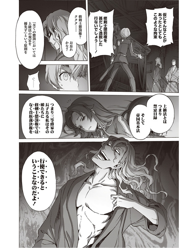 Sword Art Online - AlicizationVol4-3