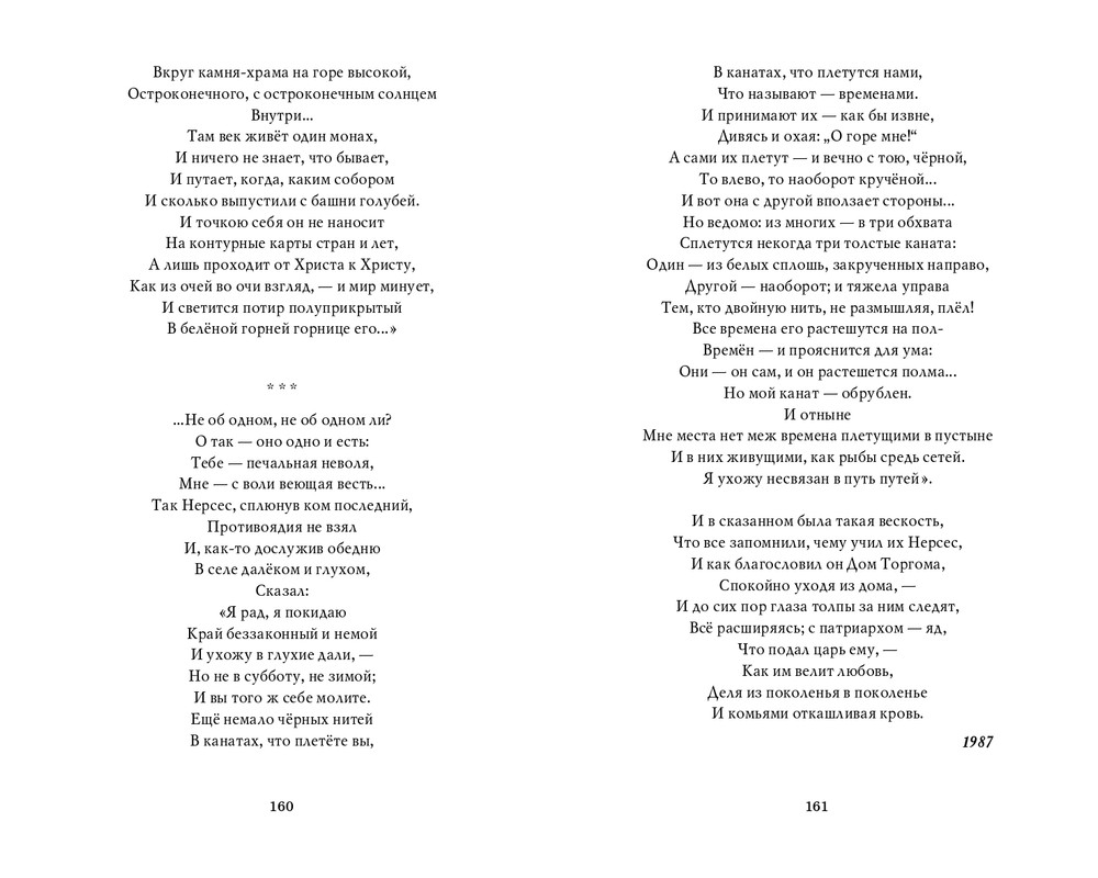 Мария Каменкович. Избранное (2008)_page-0081