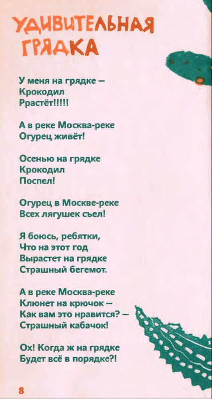 Коваль Ю. - Сколько хочешь крокодилов - 2016_page-0009