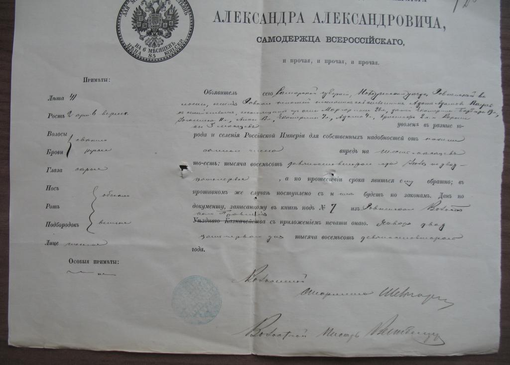 pasport_dlja_krestjan_i_meshchan_1892_goda_samarskaja_gubernija