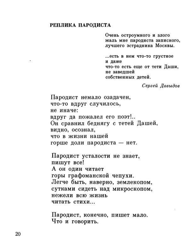ivanov-alexandr-repliki-v-sbore-1989-page-0022