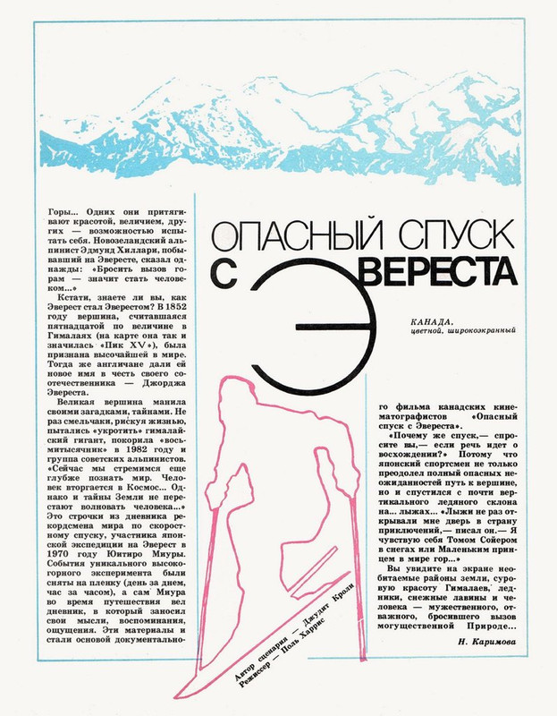 Экран детям 1984 № 07_page-0007