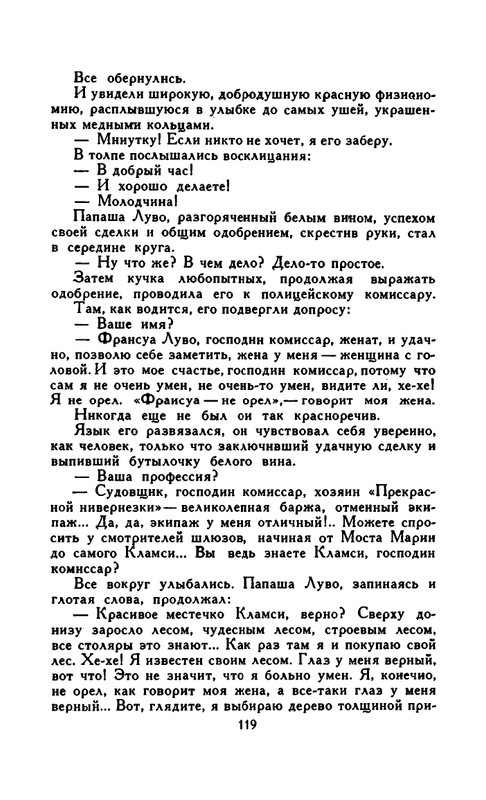 Доде А. - Собрание сочинений. Т.2 - 1965_page-0026