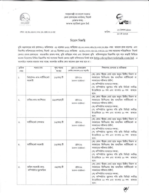 DC-Office-Sylhet-Revenue-Job-Circular-2023-PDF-1