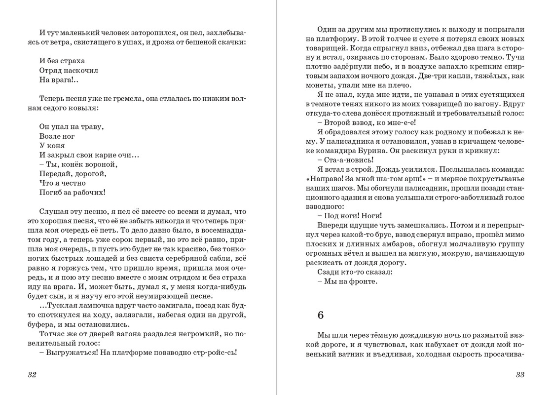 Dragunskij-On-upal-na-travu-page-0018