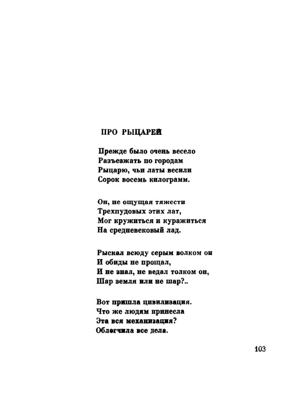 glazkov-pyataya-kniga-1966-page-0105