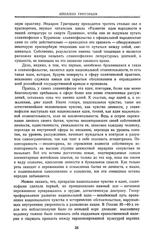 grigorjev-apollon-estetika-i-kritika-1980-page-0035