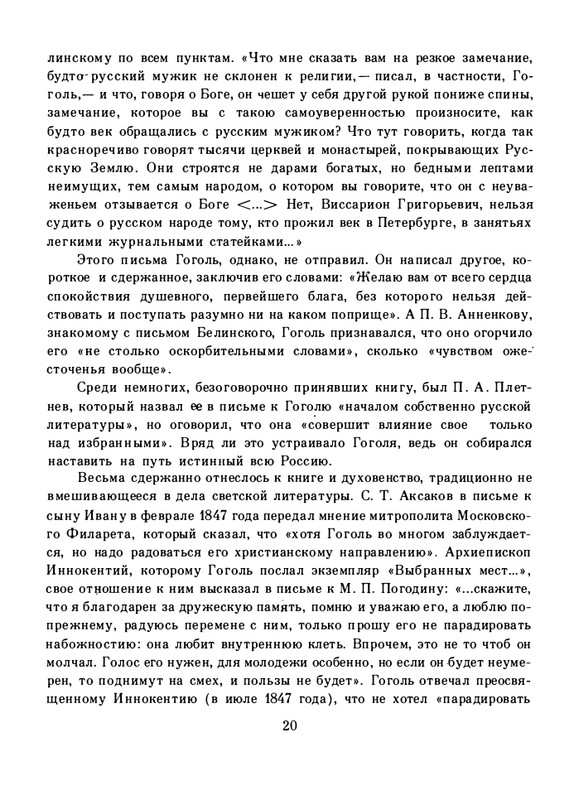 gogol-dukhovnaya-proza-1992-page-0024