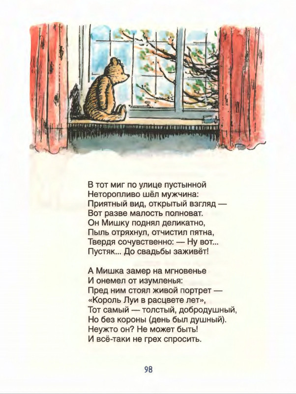 Милн А. А. - Стихи для Кристофера Робина - 2017_page-0099