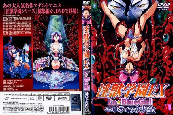 Injuu Gakuen EX