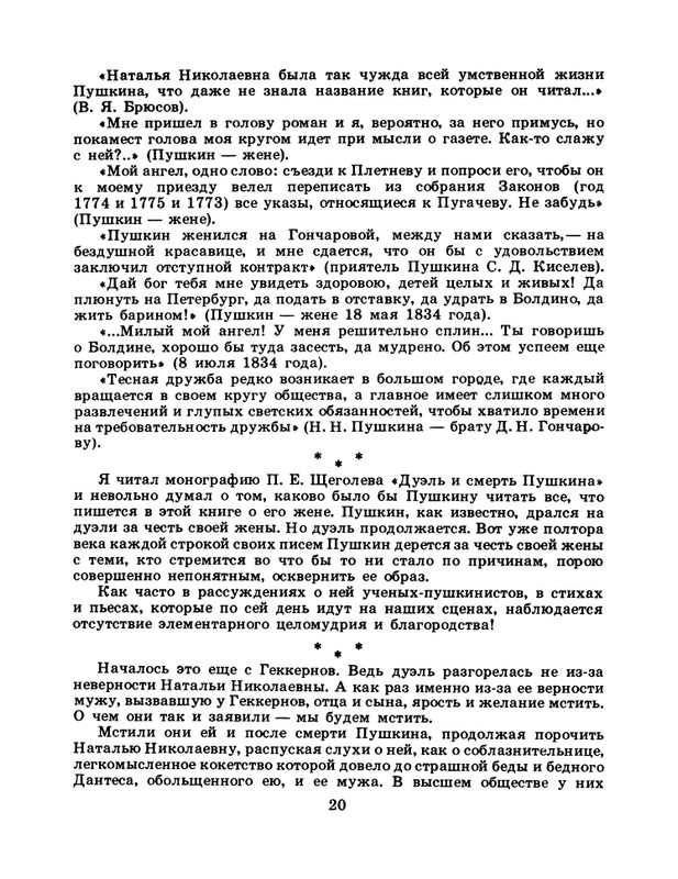 БО 1985 № 03 • Николай Доризо - Жена поэта_page-0021