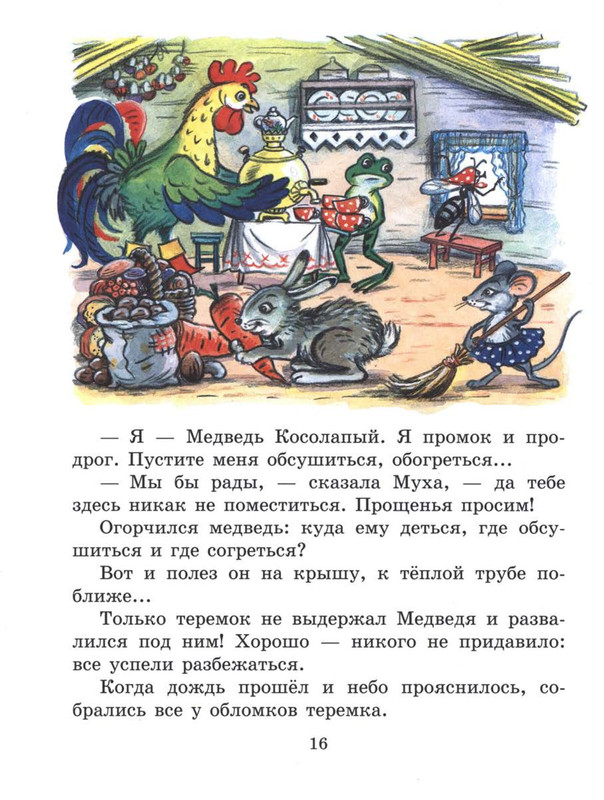 Sutejev-Vladimir-Volshebnyj-magazin-16