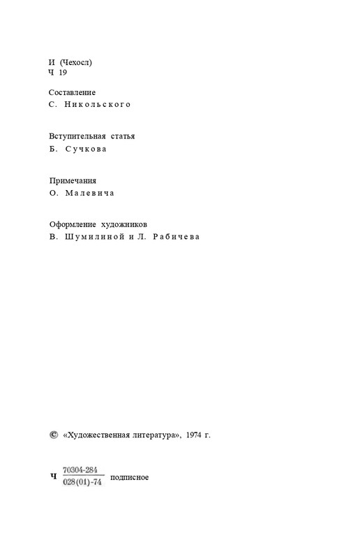 capek-sobranie-sochineni-tom1-1974-page-0006