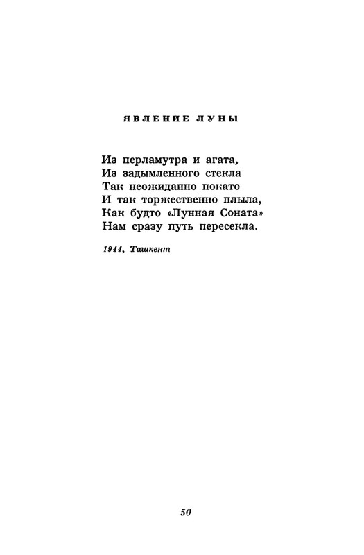 akhmatova-stikhotvoreniya-1958-page-0052