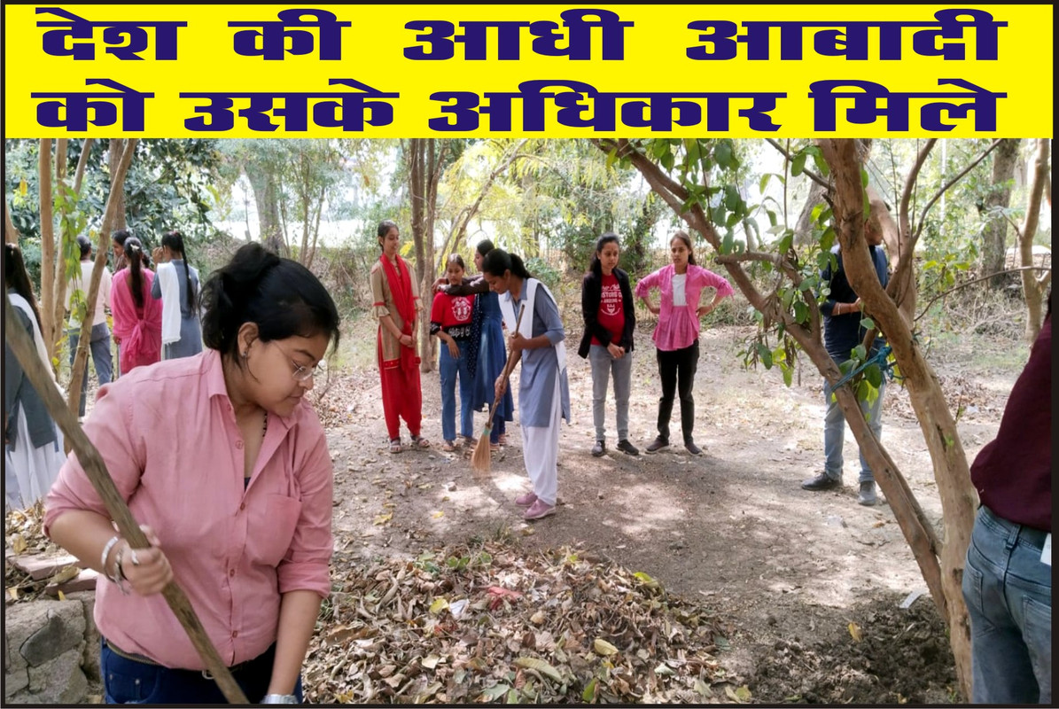 देश की आधी आबादी को उसके अधिकार मिले 