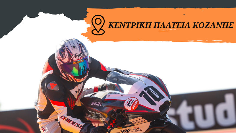 κοζάνη, ειδήσεις, νέα, Πτολεμαΐδα