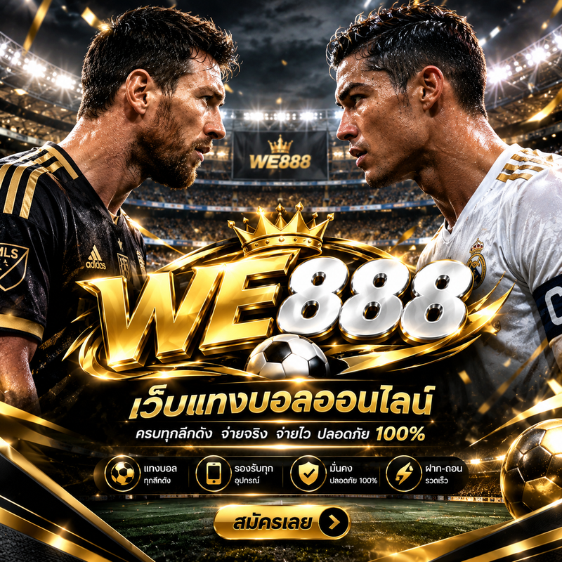 เว็บบอลออนไลน์