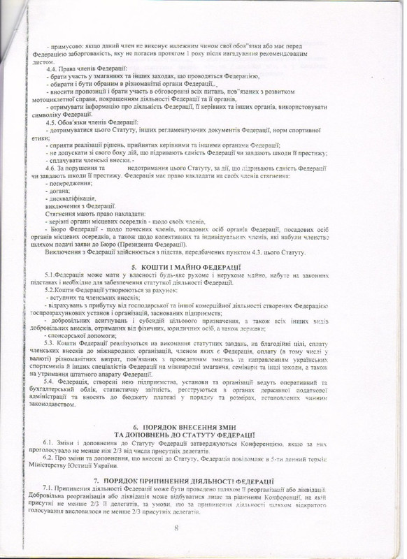 СТАТУТ ФМСУ 8