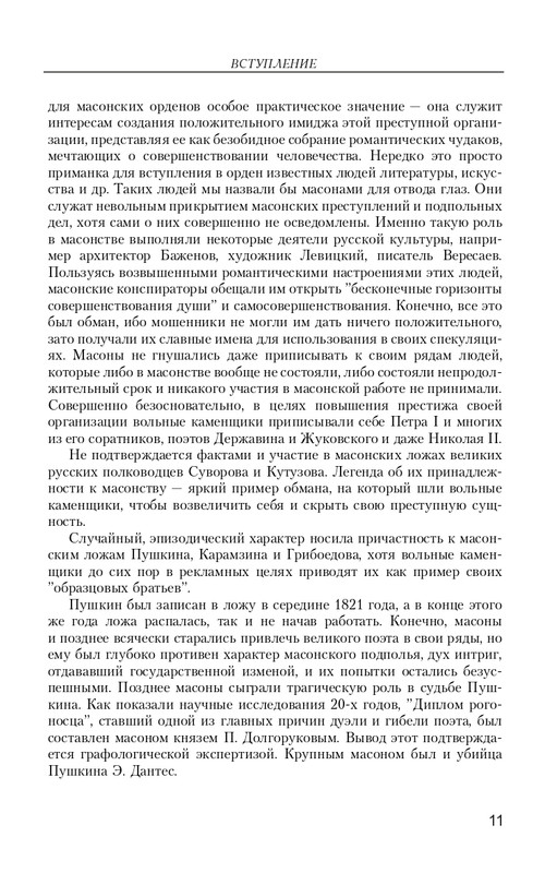 O-A-Platonov-Mastera-gosudarstvennoi-izmeny-page-0012