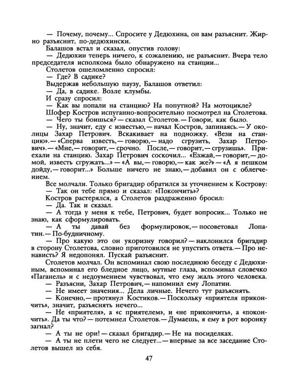 БО 1991 № 26 • Сергей Антонов - Петрович_page-0049