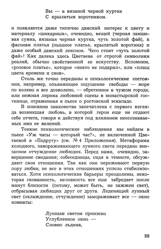 Polakova-Sofa-Zakatnyje-ony-dni-Cvetajeva-i-Parnok-page-0090