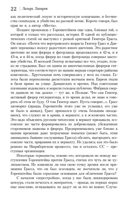gorenstein-iskuplenie-2011-page-0023