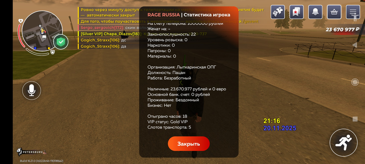 Screenshot 2025 11 20 21 16 51 210 com rage russia
