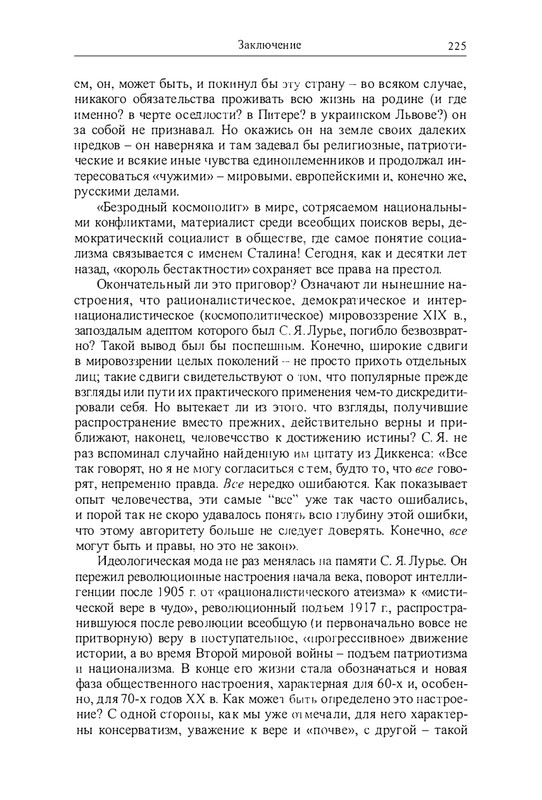 lurje-yakov-istoriya-odnoj-zhizni-2004-page-0028