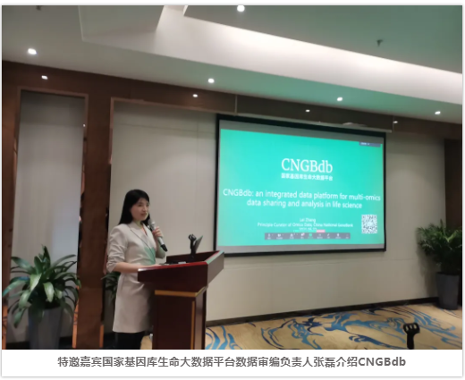 CNGBdb亮相第十三届生物信息学和生物医学技术国际会议-1.png