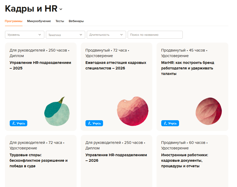 Снимок экрана сайта корпоративного обучения