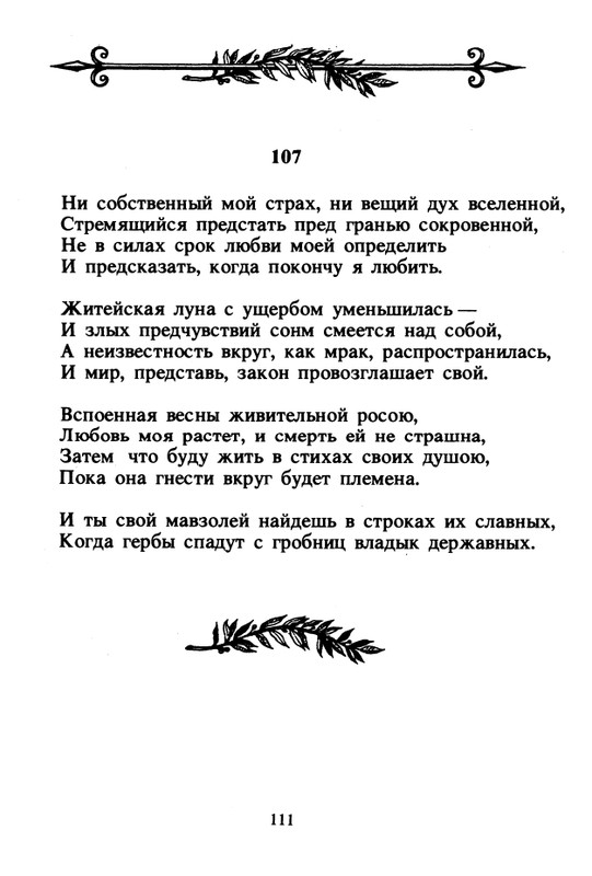 Shekspir-Uilam-Sonety-1996-page-0113