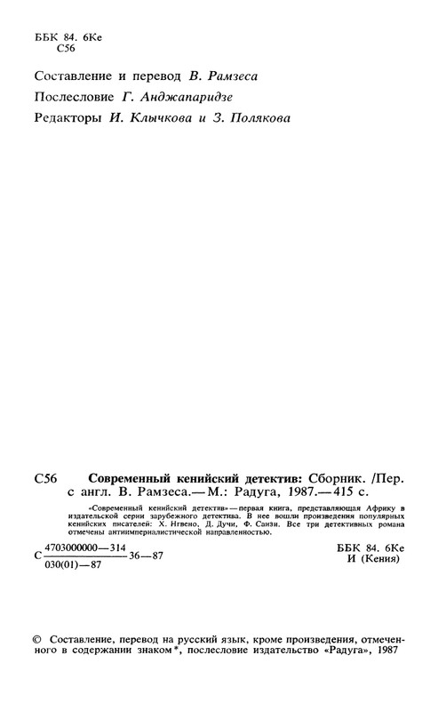 Sovremennyj-kenijskij-detektiv-page-0006