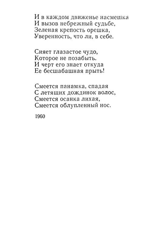 iskander-zeleny-dozhd-page-0079